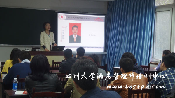四川大学酒店管理培训秋季班开班典礼主持：左老师