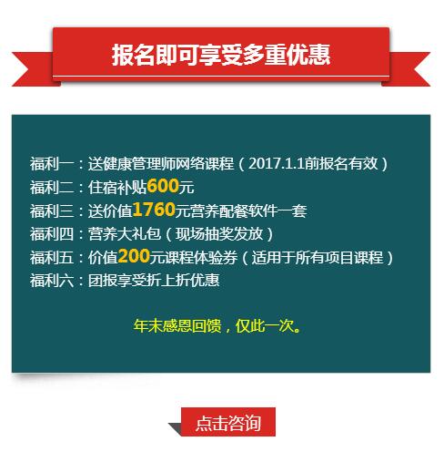 报名四川大学营养师培训即可享受多重优惠：优惠一：住宿补贴现金600元；优惠二：赠送价值1760营养配餐软件一套；优惠三：“营养神秘大礼包”等你拿；优惠四：赠送价值200元精品课程体验劵一张；优惠五：团报享受折上折优惠。