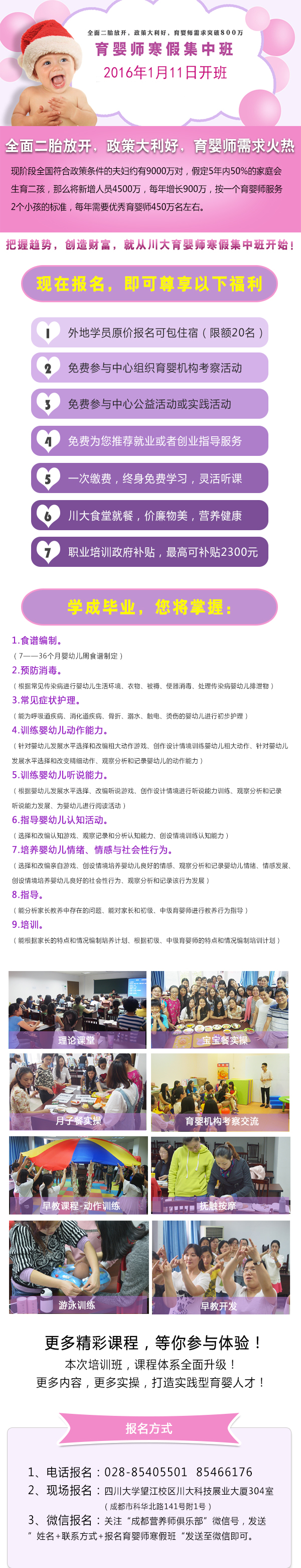 四川大学育婴师2016寒假集中班1月11日开课