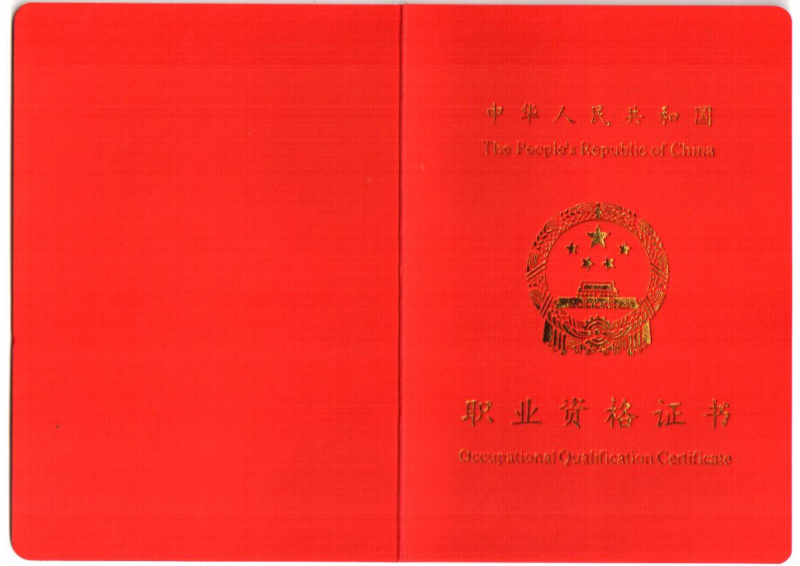 健康管理师证书