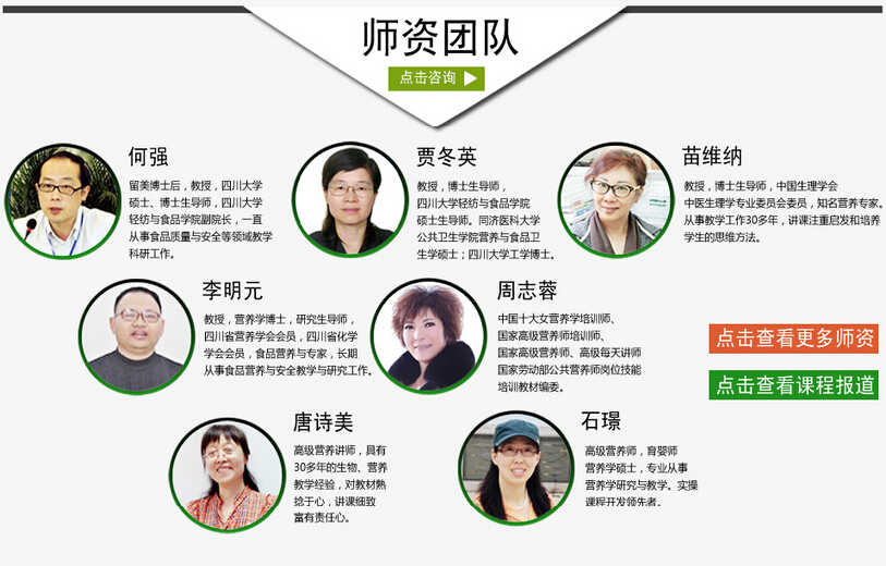 四川大学公共营养师培训中心-营养名师团