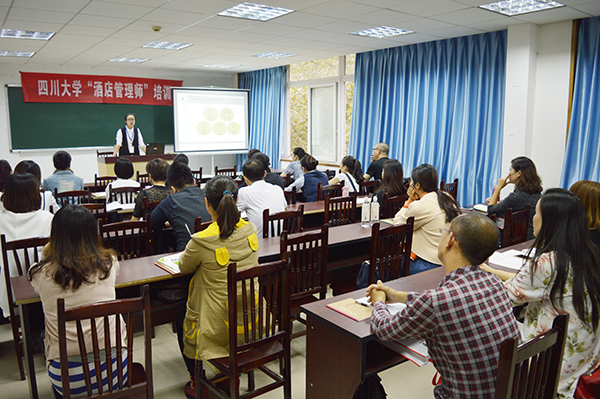 四川大学2015高级酒店管理师培训