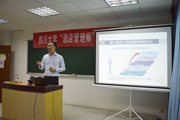 四川大学2015高级酒店管理师培训