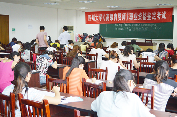 四川大学育婴师职业资格鉴定考试