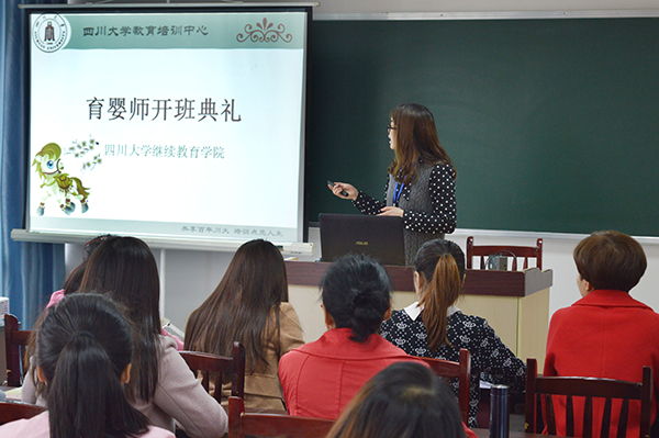 四川大学育婴师培训