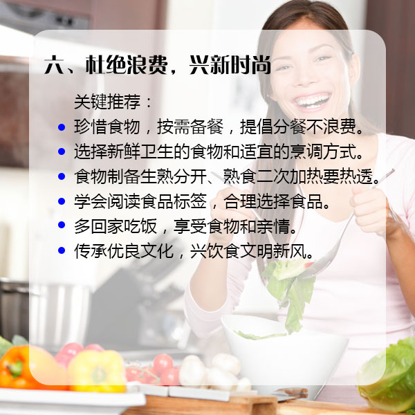新版中国居民膳食指南权威发布