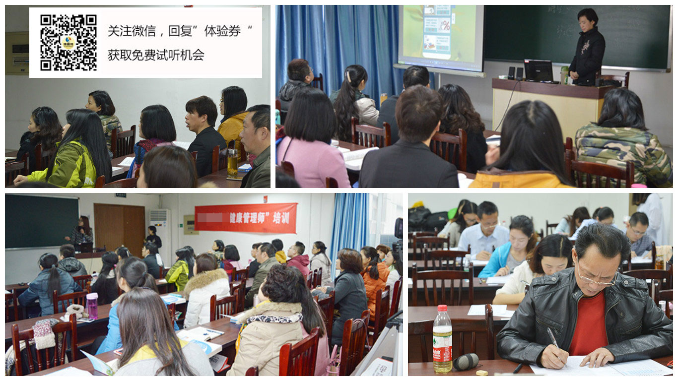 健康管理师培训内容