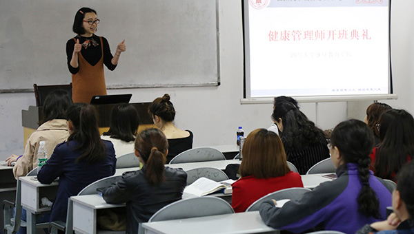 四川大学健康管理师培训：028-85405501  85466176