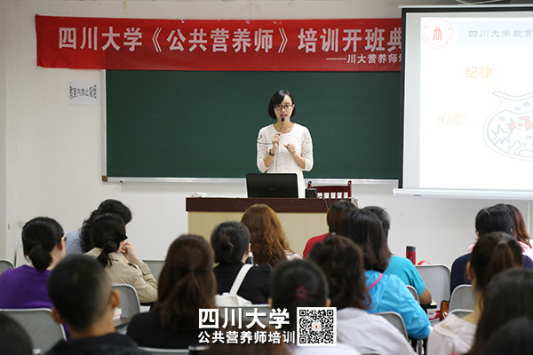 川大营养师培训班主任老师主持开班典礼