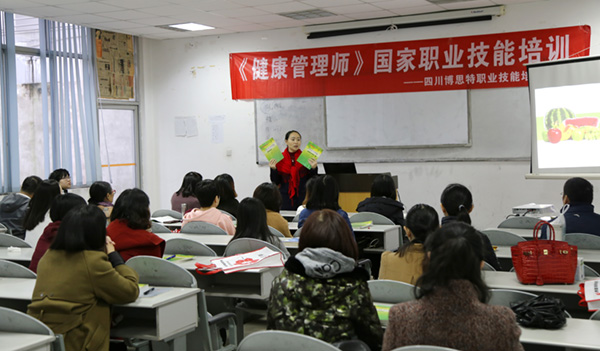 健康管理师培训