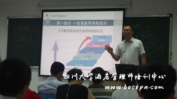 宗平老师在四川大学酒店管理师培训暑期班上课