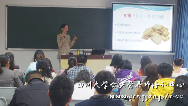 成都四川大学营养师培训秋季班