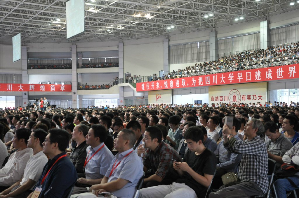 四川大学庆祝大会