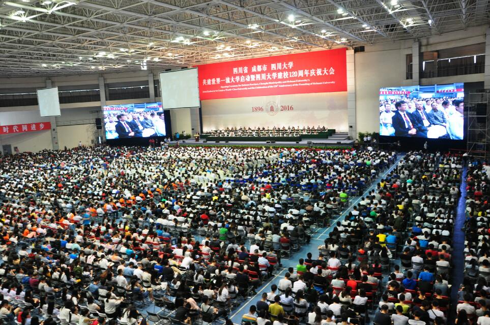 四川大学建校120周年庆祝大会现场