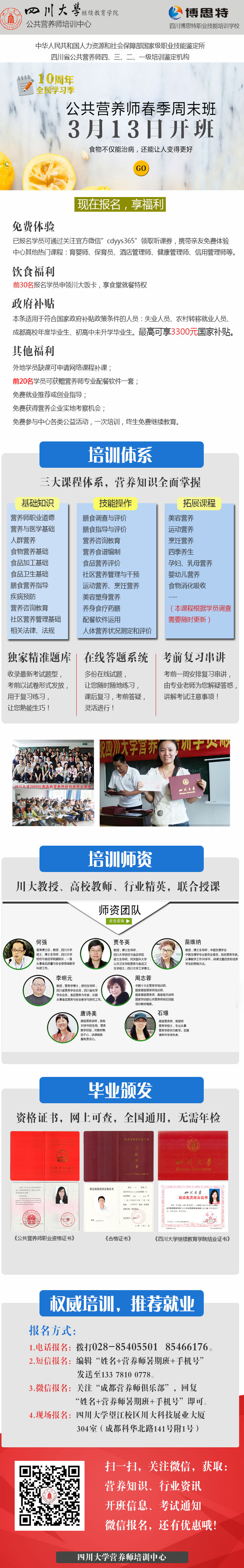 成都营养师培训春季周末班火热招生中
